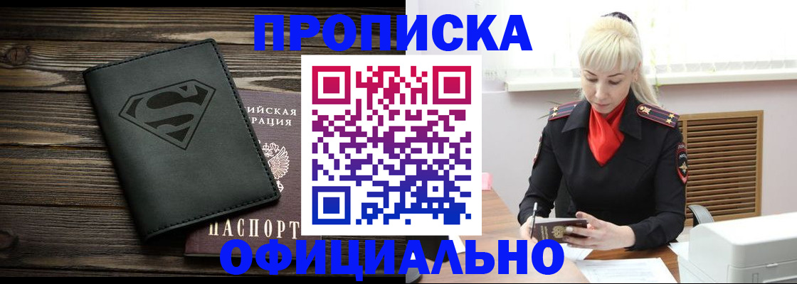 временная регистрация гарантия в Кемерово
